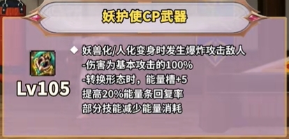 DNF妖护使CP武器属性是什么[DNF妖护使CP武器介绍]