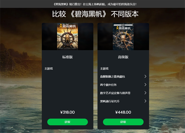 碧海黑帆豪华版送什么[碧海黑帆豪华版说明]