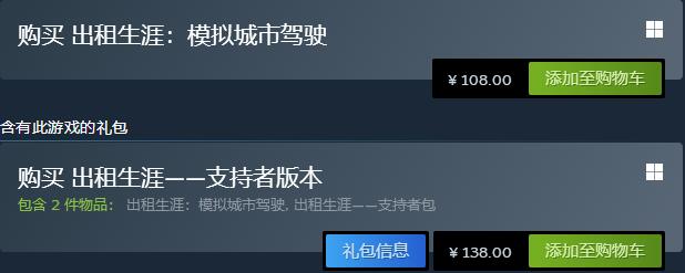 出租生涯模拟城市驾驶多少钱[出租生涯模拟城市驾驶steam价格]