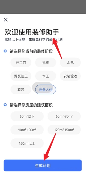 《住小帮》装修助手具体查看教程