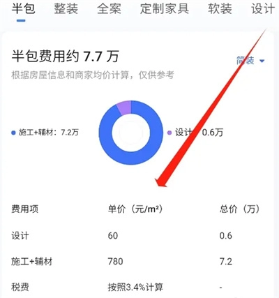 《住小帮》本地报价具体查看教程