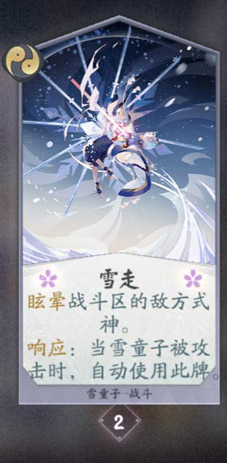 阴阳师百闻牌雪童子怎么样[卡牌属性技能介绍]