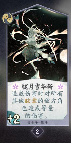 阴阳师百闻牌雪童子怎么样[卡牌属性技能介绍]