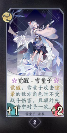 阴阳师百闻牌雪童子怎么样[卡牌属性技能介绍]