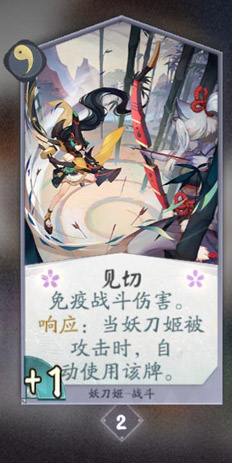 阴阳师百闻牌妖刀姬卡牌图鉴[式神技能属性介绍]