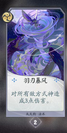 阴阳师百闻牌大天狗卡牌图鉴[式神技能属性介绍]