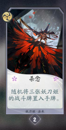 阴阳师百闻牌妖刀姬卡牌图鉴[式神技能属性介绍]