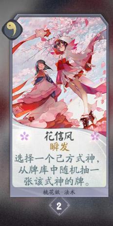 阴阳师百闻牌桃花妖卡牌图鉴[式神技能属性介绍]