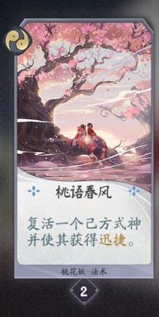 阴阳师百闻牌桃花妖卡牌图鉴[式神技能属性介绍]