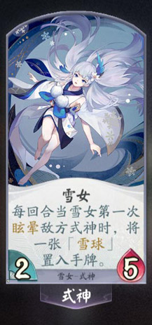 阴阳师百闻牌雪女卡牌图鉴[式神技能属性介绍]