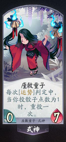 阴阳师百闻牌座敷童子卡牌图鉴[式神技能属性介绍]