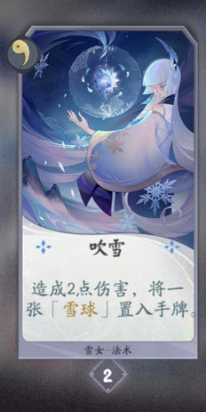 阴阳师百闻牌雪女卡牌图鉴[式神技能属性介绍]