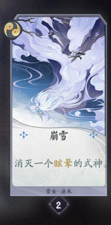 阴阳师百闻牌雪女卡牌图鉴[式神技能属性介绍]