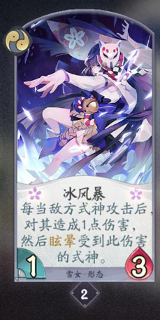 阴阳师百闻牌雪女卡牌图鉴[式神技能属性介绍]