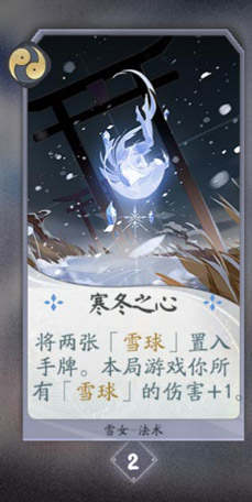 阴阳师百闻牌雪女卡牌图鉴[式神技能属性介绍]