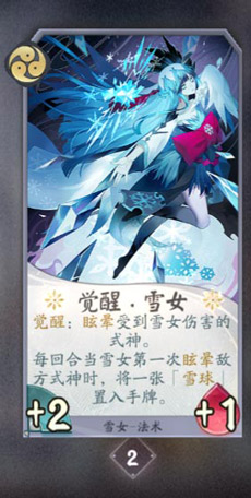 阴阳师百闻牌雪女卡牌图鉴[式神技能属性介绍]