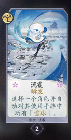 阴阳师百闻牌雪女卡牌图鉴[式神技能属性介绍]