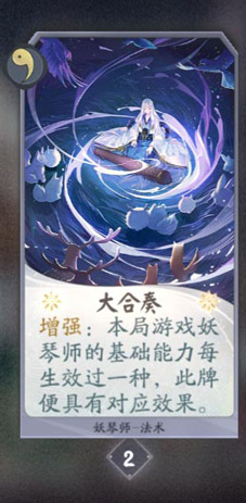 阴阳师百闻牌妖琴师卡牌图鉴[式神技能属性介绍]