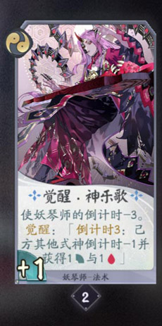 阴阳师百闻牌妖琴师卡牌图鉴[式神技能属性介绍]