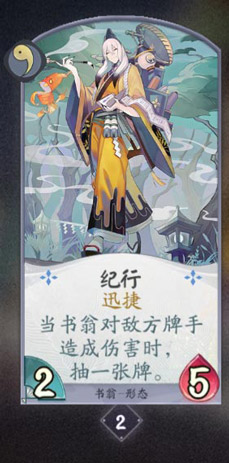 阴阳师百闻牌书翁卡牌图鉴[式神技能属性介绍]