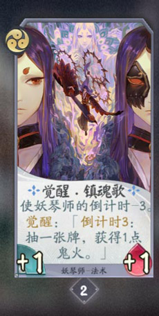 阴阳师百闻牌妖琴师卡牌图鉴[式神技能属性介绍]