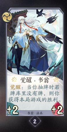 阴阳师百闻牌书翁卡牌图鉴[式神技能属性介绍]