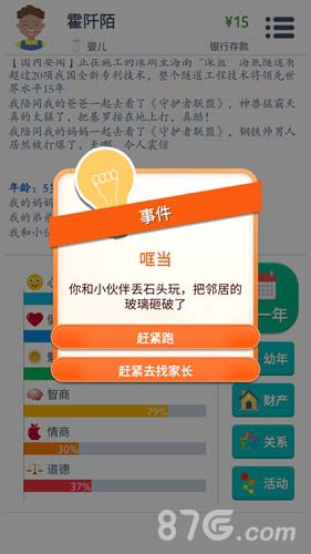 第二人生情商怎么提升[人物属性情商提升方法一览]