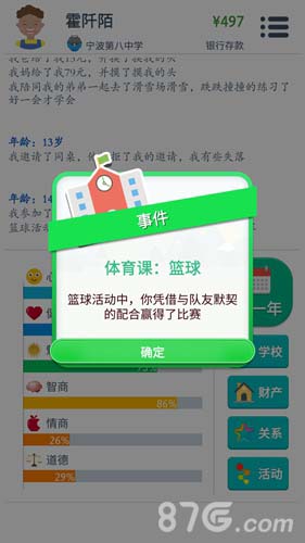 第二人生魅力怎么提升[人物属性魅力提升方法一览]