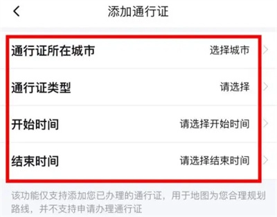 《百度地图》添加通行证操作步骤一览