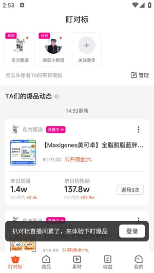 蝉选app要怎么进行选品