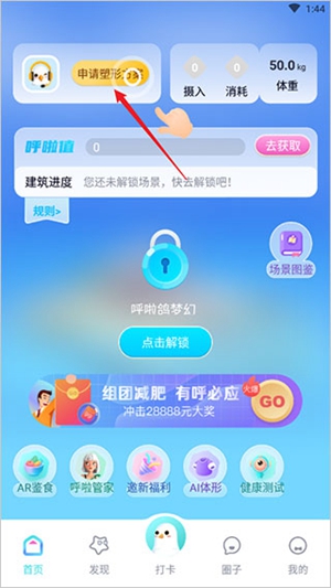 呼啦鸽app要怎么申请塑形方案