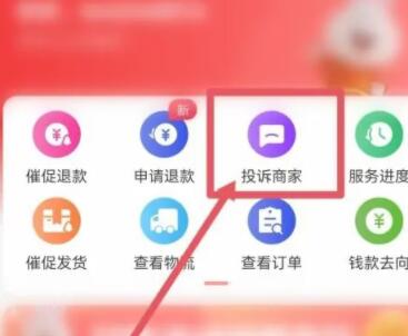 淘特怎么投诉商家