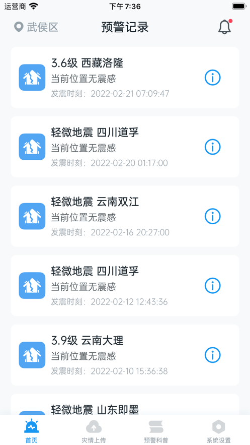 地震预警app怎么用