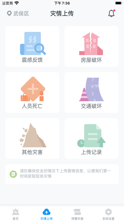 地震预警app怎么用