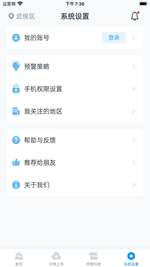 地震预警app怎么用