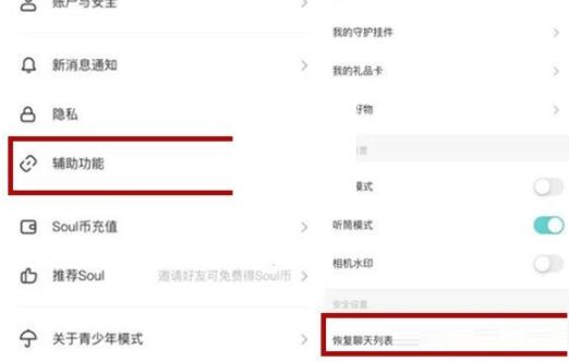 soul怎么恢复聊天列表