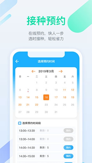 金苗宝app要怎么预约疫苗