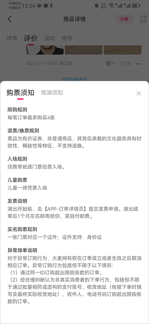 大麦网app要怎么抢票