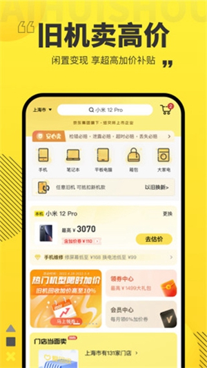 爱回收app要怎么预约上门回收