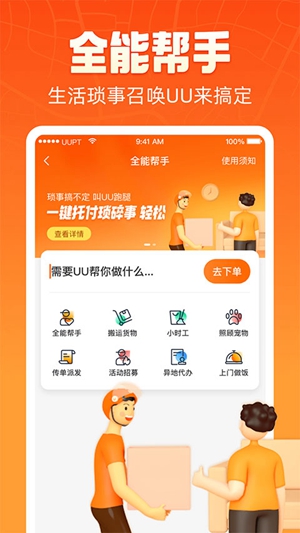 uu跑腿app要怎么下单送东西