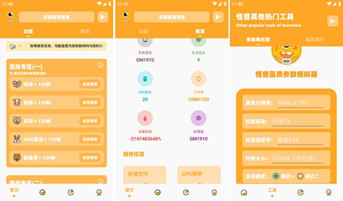 画质怪兽app要怎么使用