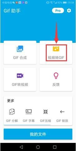 gif助手app要怎么制作动图