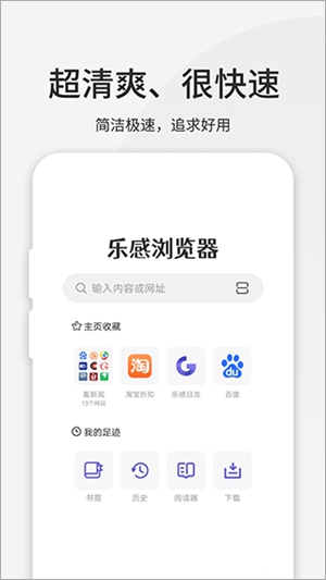 乐感浏览器app要怎么设置搜索引擎