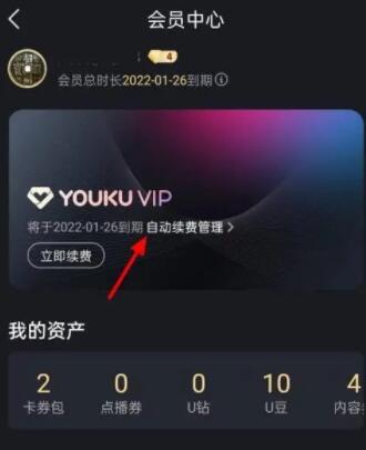 优酷怎样取消自动续费