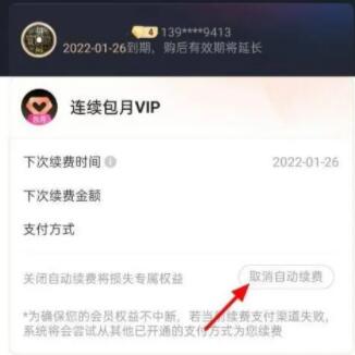 优酷怎样取消自动续费