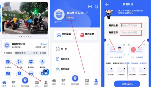 宜路畅app要怎么进行认证