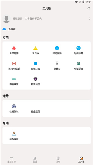 生活日历app要怎么使用有哪些功能