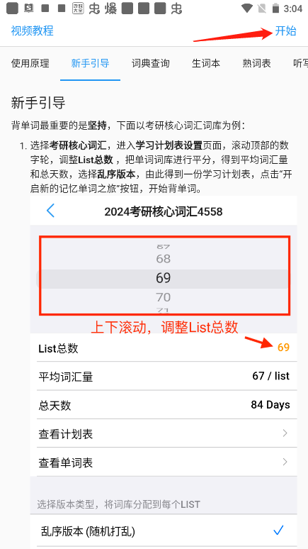 list背单词app要怎么设置自己要背的单词书