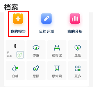 慈云健康app要怎么查询体检报告