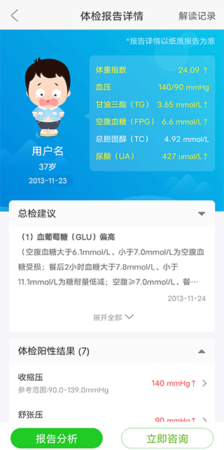 慈云健康app要怎么查询体检报告